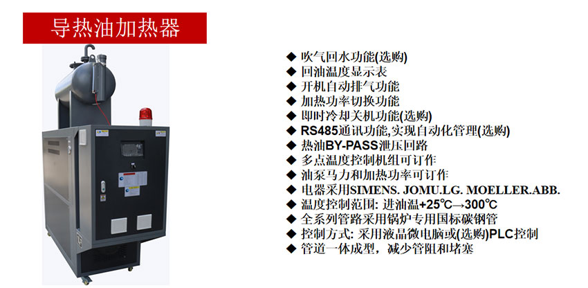 导热油加热器